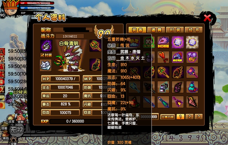 造梦西游3极品存档