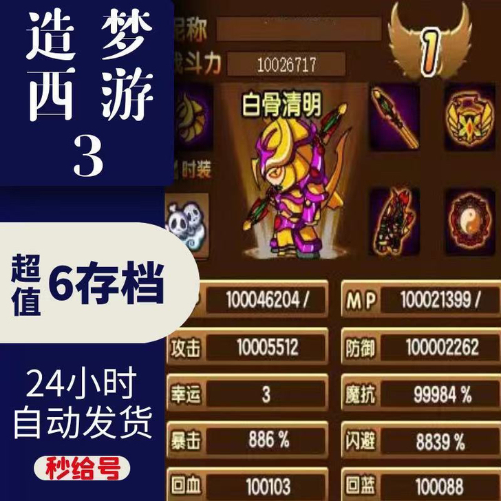 造梦西游3无敌存档
