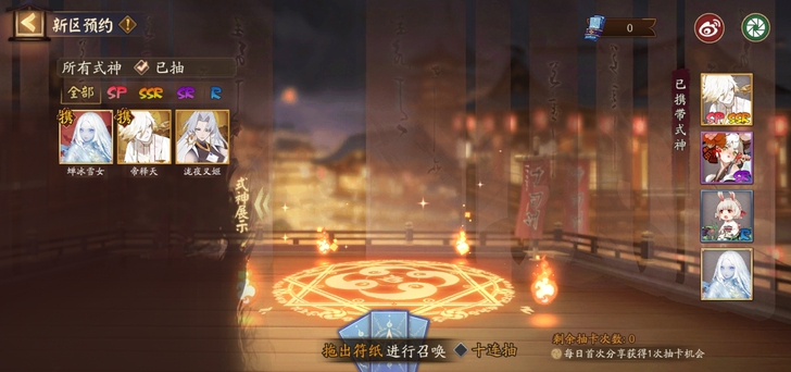 yys绘世之卷 预约携带式神 蝉冰雪女+帝...