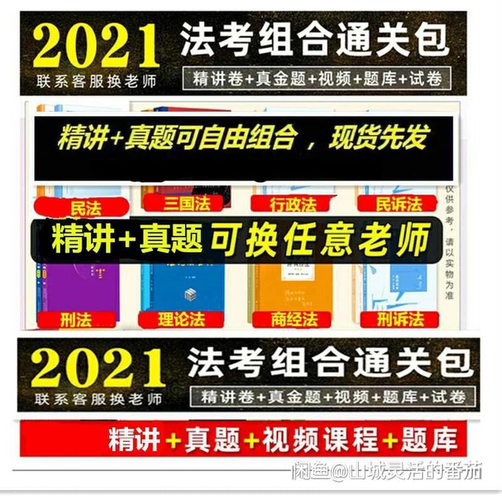 法考2021蒋四金411推荐组合 202...
