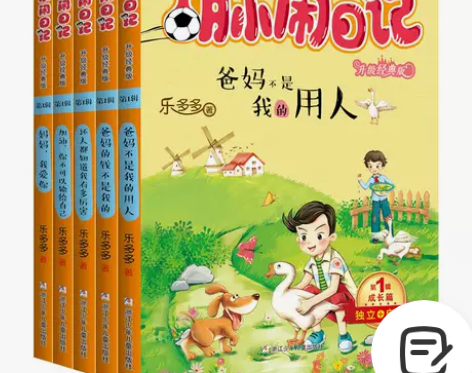 书籍年货节胡小闹日记 升级经典版 乐多多