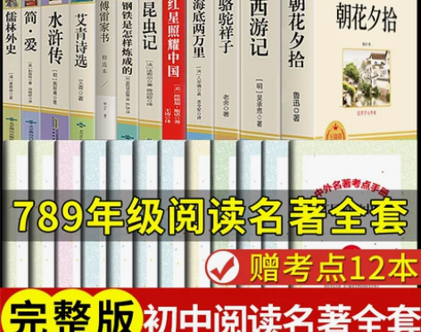 全套12册 初中必读正版名著十二本朝花夕