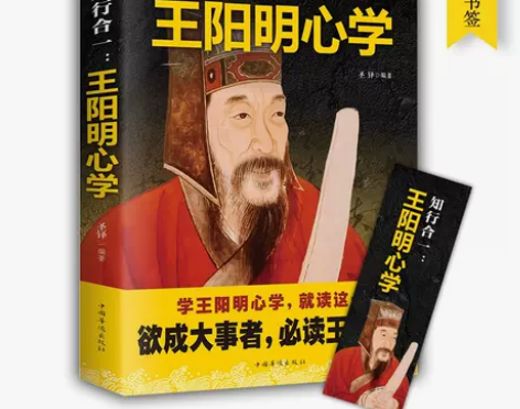 王阳明心学智慧全书王阳明全集人生哲理修身处...