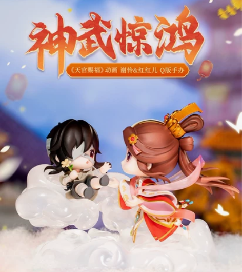出 天官赐福 手办 周边魔力赏 擎苍 谢怜...