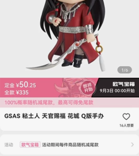 gsas 粘土人 天官赐福 花城 Q版手办...