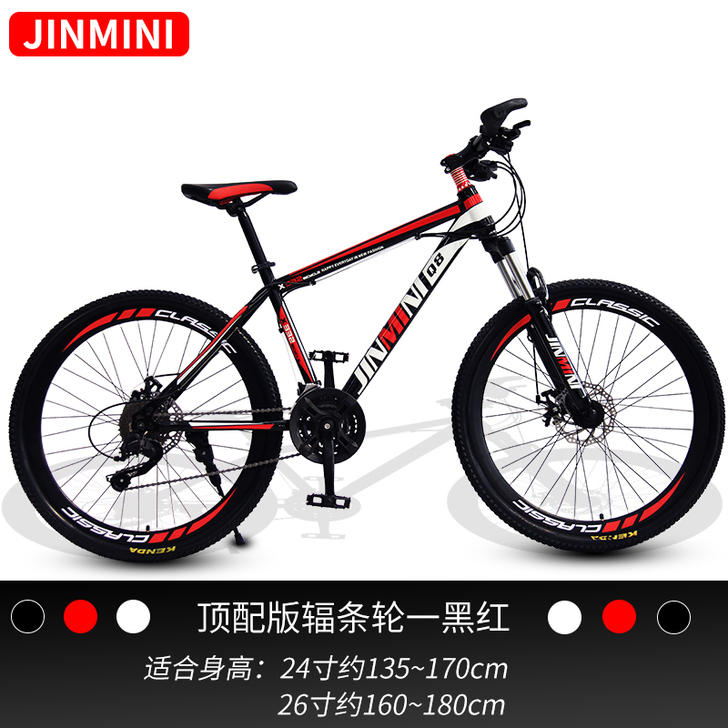 金米尼 山地自行车