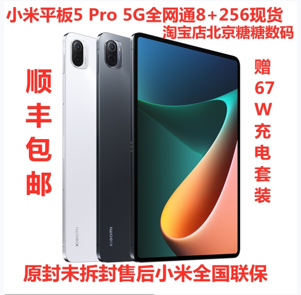 小米平板5Pro 5G 8+256G全网通...