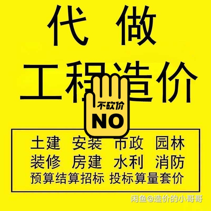 造价预算私活 接各类工程造价预算结算概算私...