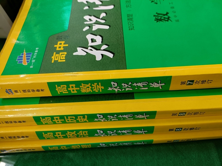 买来没怎么用 就低价出售吧 政史地 三本一...