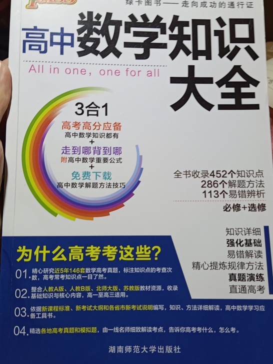 高中数学知识大全  20元  可讲价