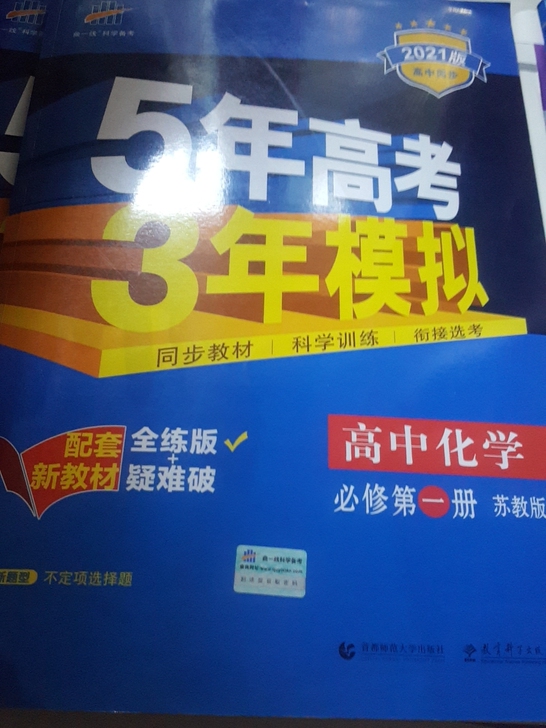 高中化学苏教版第一册，写过9面，一共104...
