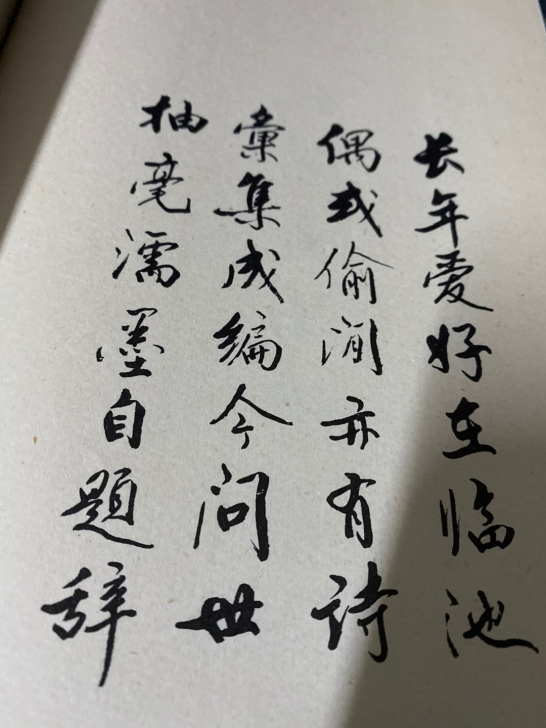 书法作品