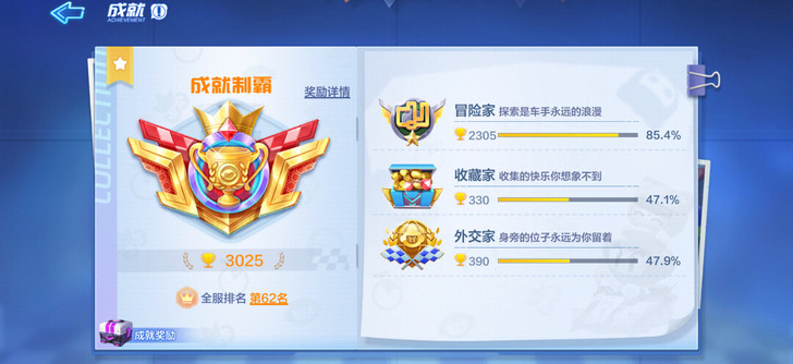 跑跑卡丁车手游 IOS接成就 弯道任务 故...