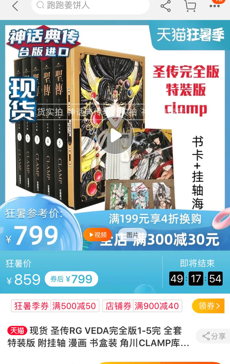 圣传 角川 手办