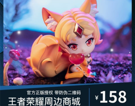 [包邮]官方正版 王者荣耀 魅力之狐妲己咖...
