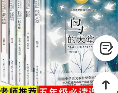 五年级上册必读课外书经典慈母情深梁晓声鸟的...