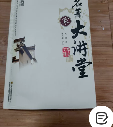 《家》 巴金名著 [1]最高考，名著大讲堂...