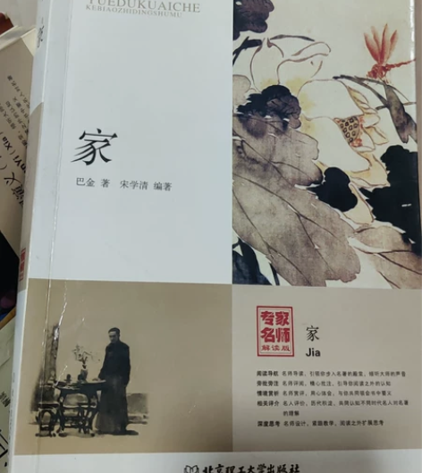 家，巴金（包八块邮费） 感兴趣的话点“我想...