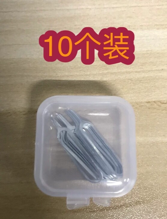 【盒装】取卡针 手机通用取卡器苹果通用取卡针