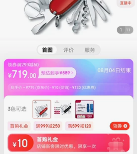 维氏瑞士军刀 英雄91mm(33种功能) ...