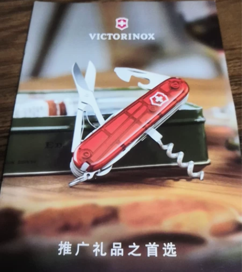 维氏军刀册子，全新品，仅此一本，有喜欢的联...