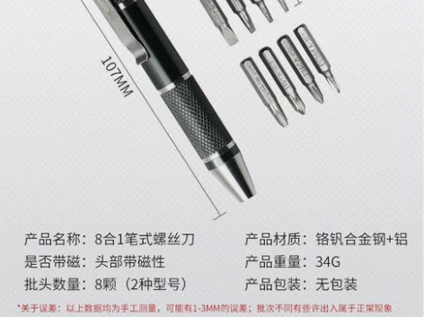 多用螺丝刀八合一磁吸起子便携式螺丝刀铝合金...
