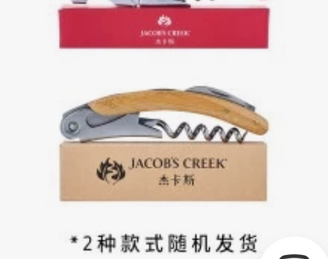 多功能红酒开瓶器 感兴趣的话点“我想要”和...