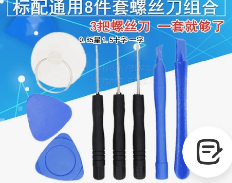 手机拆机工具8件套 拆卸电池螺丝刀套装 常...