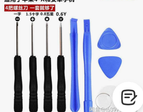 螺丝刀手苹果机维修套装Y0.6手机拆解工具...