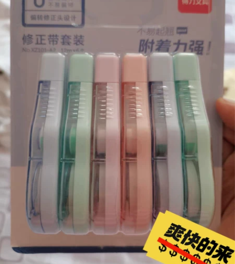全新未拆封修正带，9.5元6支72米 有货...