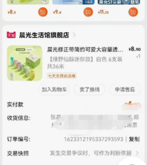 12个全新晨光修正带，12元非偏远包邮 感...