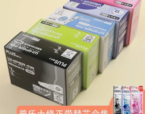 普乐士修正带 修正带改错带日本PLUS替芯...