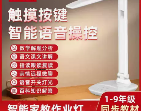 学习灯 学习小爱智能台灯儿童英语点读机学生...