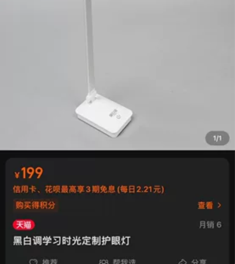 黑白调三档调节学习护眼灯 感兴趣的话点“我...
