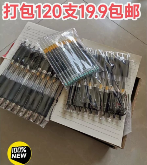 （全网最低价）全新0.5mm笔芯中性笔按动...