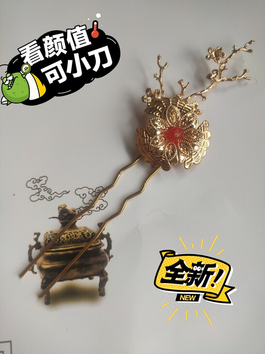 【金色保色铜配簪】