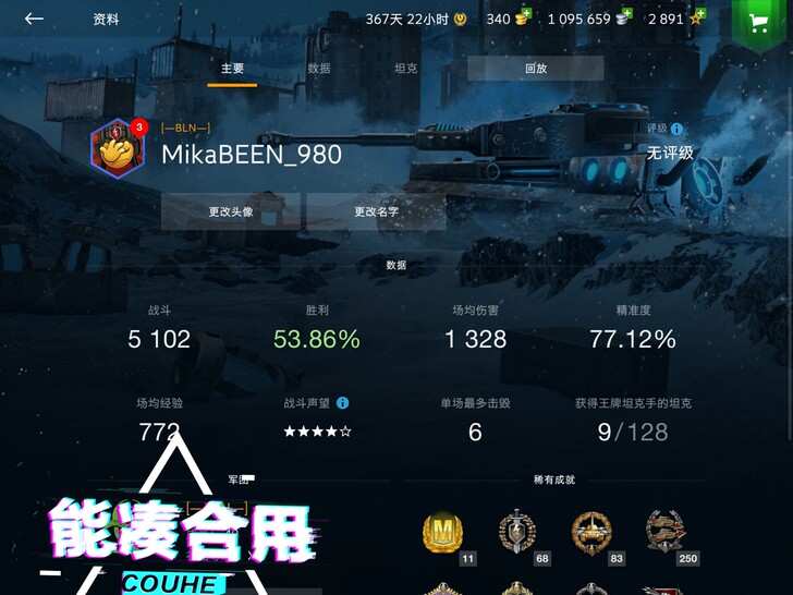 网易WOTB坦克世界闪击战闪电战账号