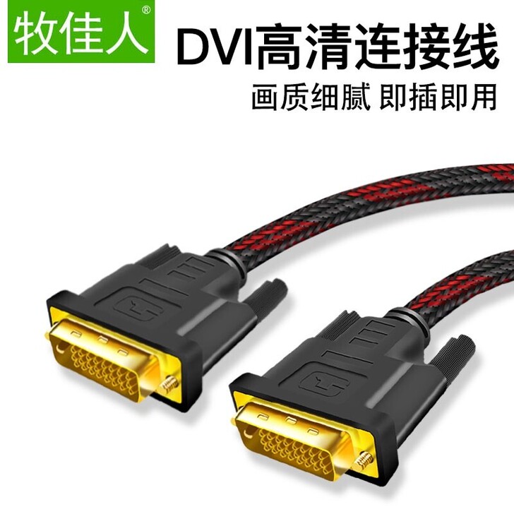包邮 DV101 DVI线24+1电脑显示...
