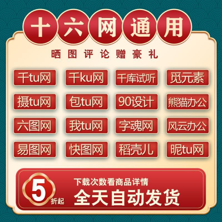 千库网千库视听千图网摄图网包图网90设计觅...