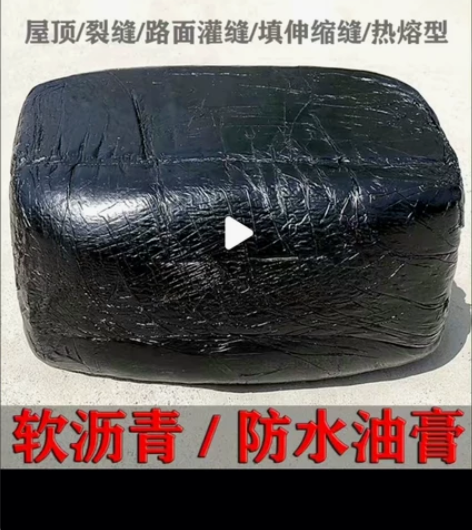 柏油防水材料屋顶补漏沥青油膏屋面路面灌缝国...