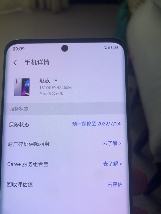 魅族18，8加128的，95新以上，边框细...