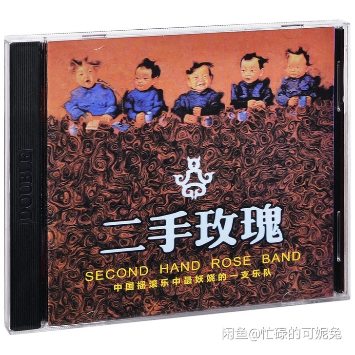全新未拆封:  二手玫瑰乐队 同名专辑 唱...