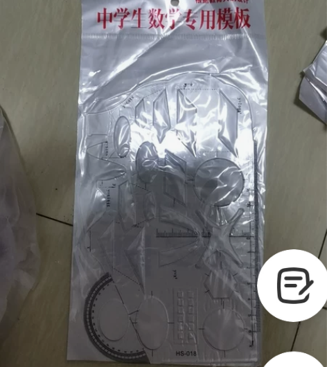 函数几何绘图模板尺，便宜出，数量多，可谈 ...