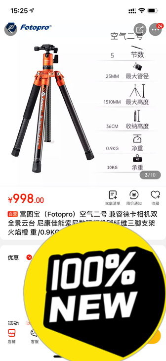 全新的 富图宝（Fotopro）空气二号 ...