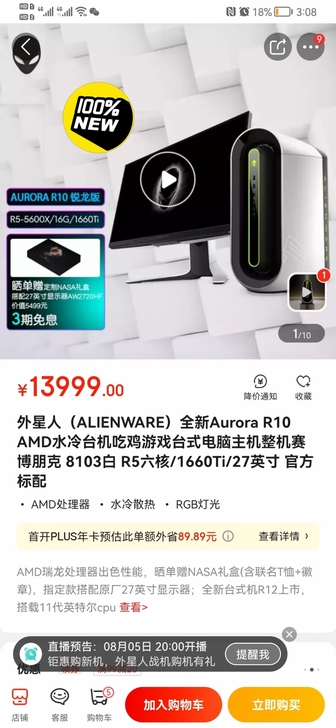 京东所有外星人机器可以询价价格美丽    ...