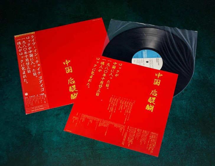 后醍醐 黑胶唱片 1980年天津第一工人文...