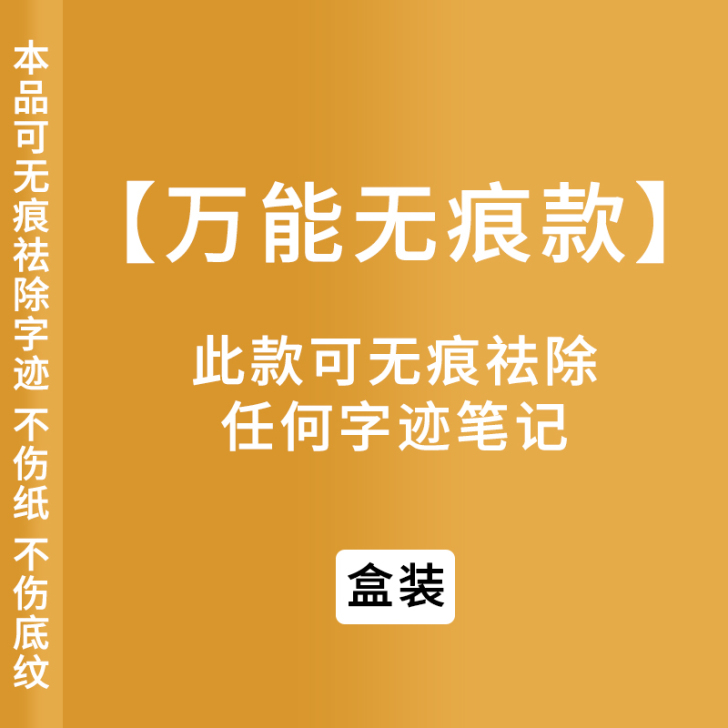 新品无痕修正液消字液去字灵字迹消除液去字神...