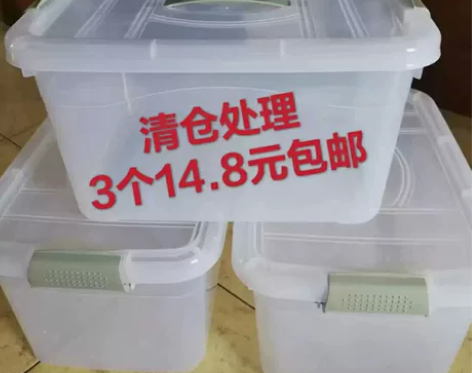 【3个13.8元】透明加厚塑料收纳箱装家居...