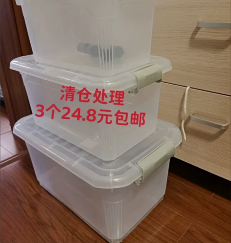 【3个24.8元】透明收纳箱塑料大号小号家...