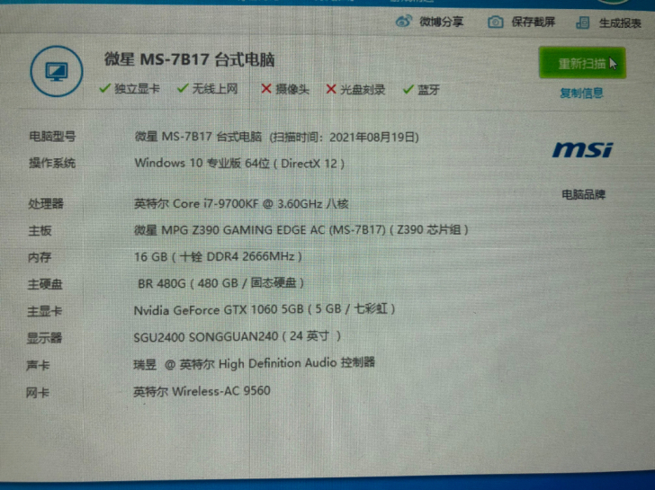 I79700kf三件套  马甲灯条16g ...